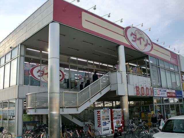 ホームセンター　ダイソー蓮田店（ホームセンター）まで255m