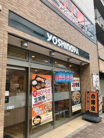 飲食店　吉野家菊川駅前店（飲食店）まで124m