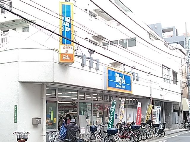 スーパー　ビッグ・エー 綾瀬店（スーパー）まで559m