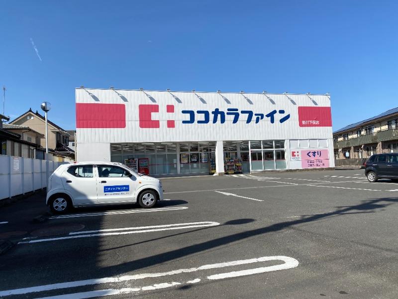 ドラックストア　ココカラファイン 掛川下俣店（ドラッグストア）まで750m