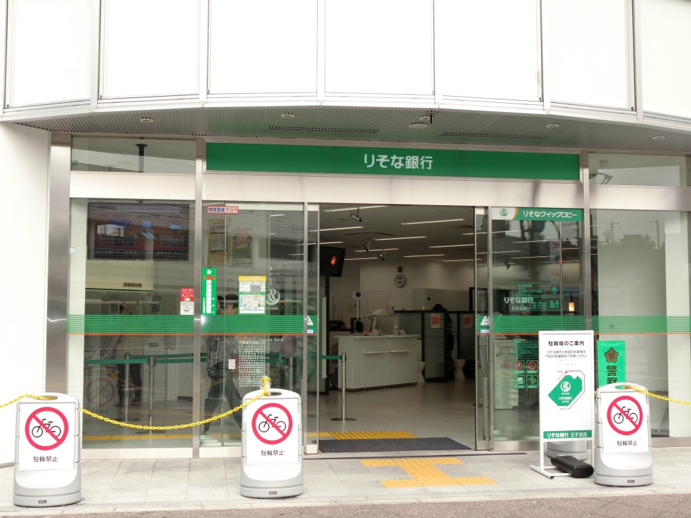 銀行　りそな銀行　王子支店（銀行）まで281m