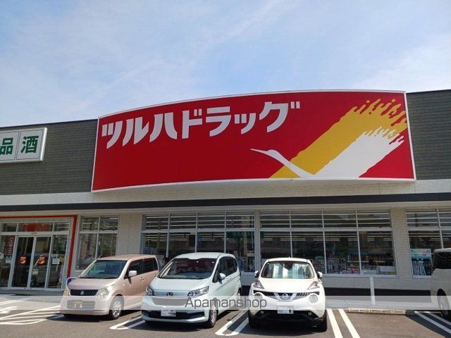 ドラックストア　ツルハドラッグ（ドラッグストア）まで500m