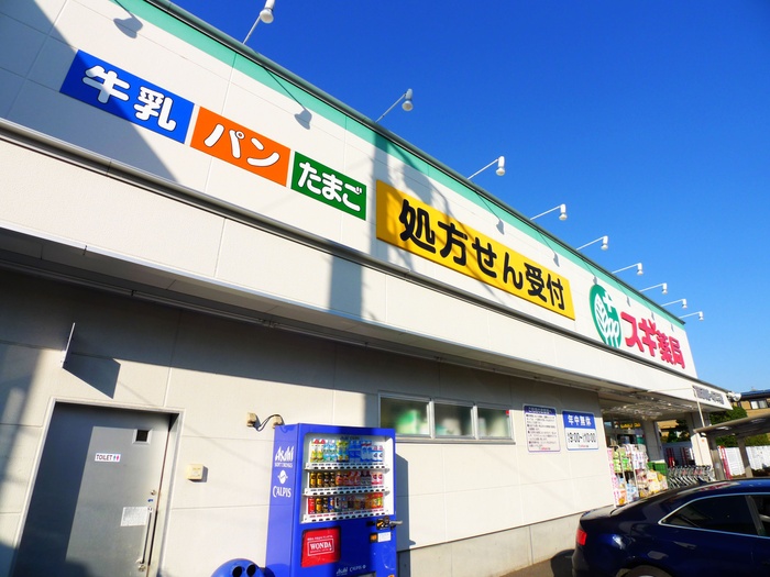 その他　スギ薬局（その他）まで400m
