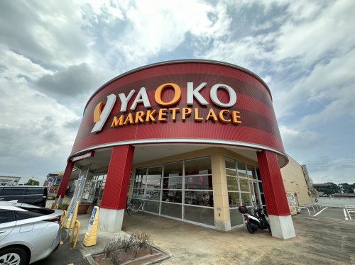 スーパー　ヤオコー古河松並店（スーパー）まで596m