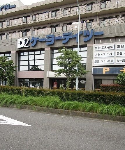 ホームセンター　デイツー国立青柳店（ホームセンター）まで400m