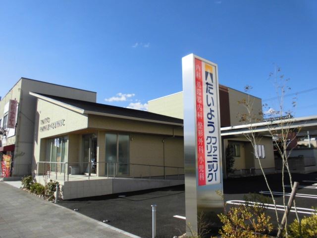 病院　たいようファミリークリニック（病院）まで260m