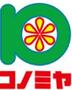 スーパー　コノミヤ門真千石東店（スーパー）まで778m