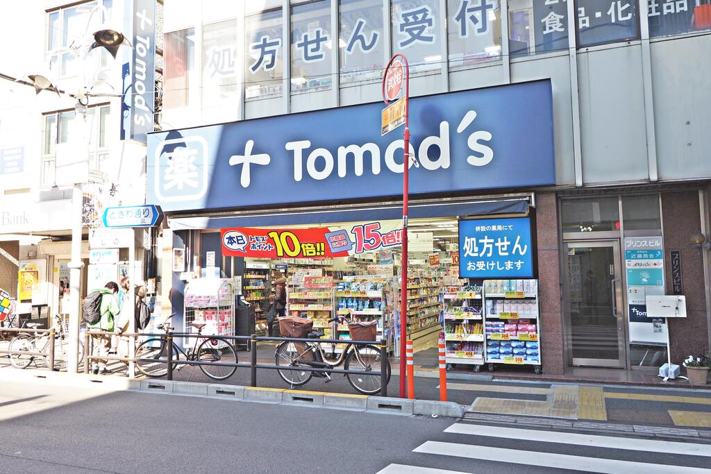 ドラックストア　トモズときわ台店（ドラッグストア）まで692m