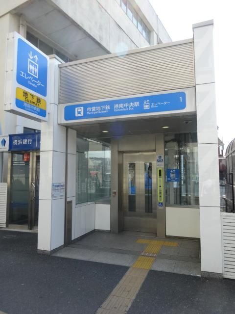 その他　★★港南中央駅（その他）まで720m