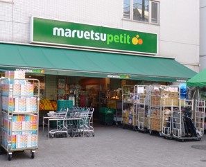 スーパー　マルエツ渋谷神泉店（スーパー）まで393m