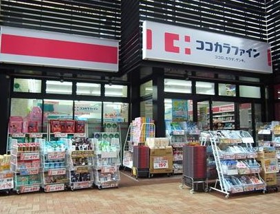 ドラックストア　ココカラファイン目黒大橋店（ドラッグストア）まで530m