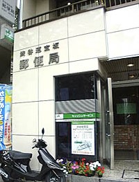 郵便局　渋谷道玄坂郵便局（郵便局）まで567m