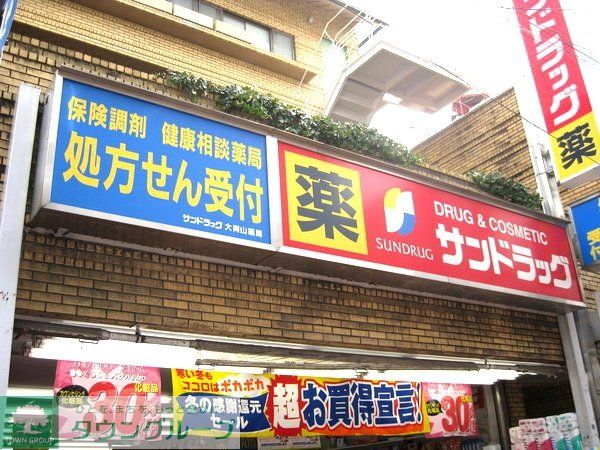 ドラックストア　サンドラッグ武蔵小山店（ドラッグストア）まで371m