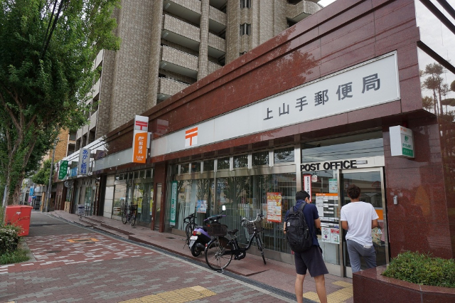 郵便局　上山手郵便局（郵便局）まで33m