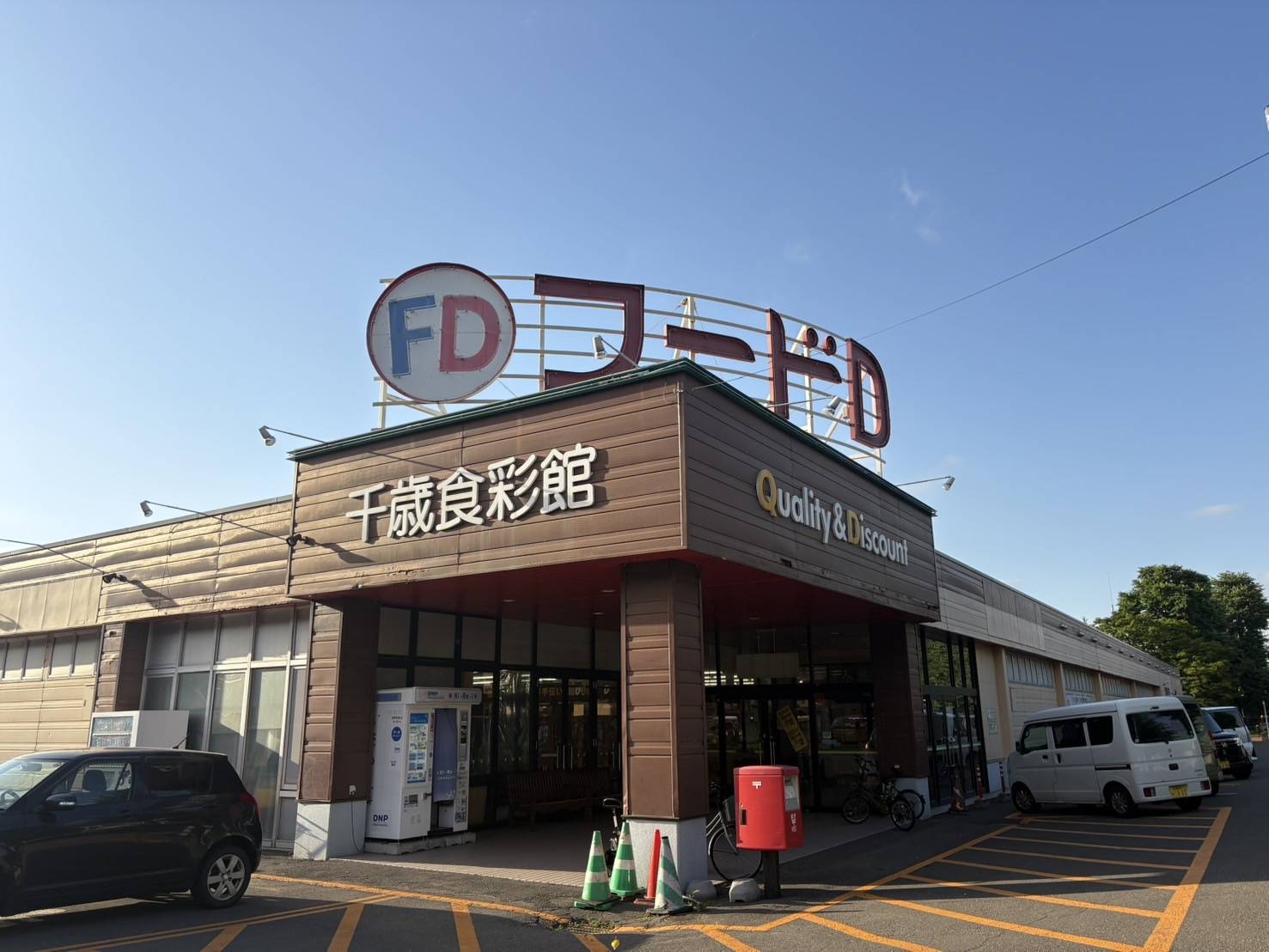 スーパー　フードD365千歳食彩館（スーパー）まで954m