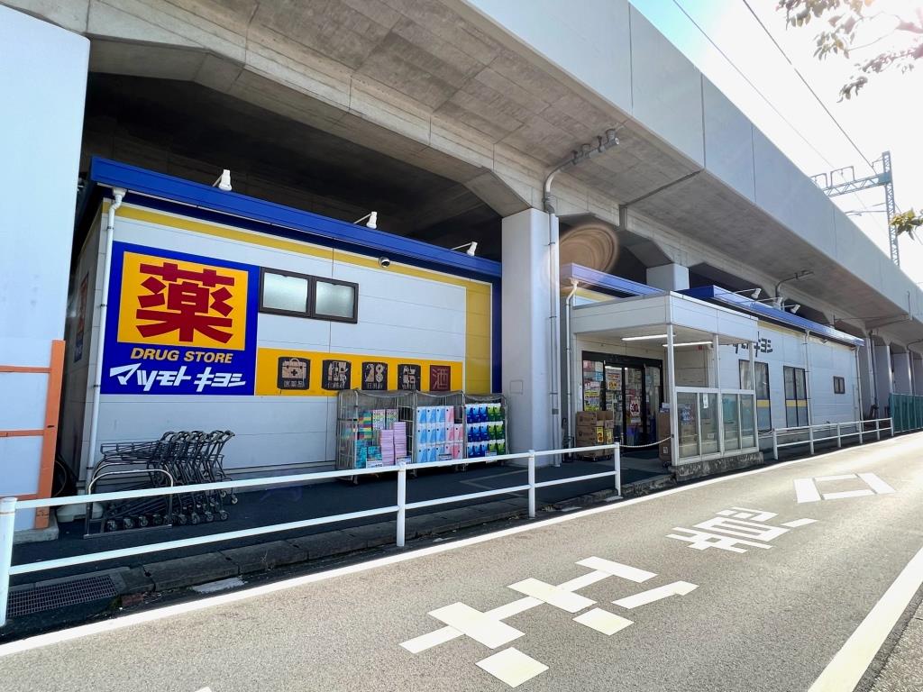 ドラックストア　ドラッグストア マツモトキヨシ 草加氷川町店（ドラッグストア）まで309m