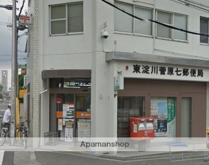 郵便局　東淀川菅原七郵便局（郵便局）まで260m