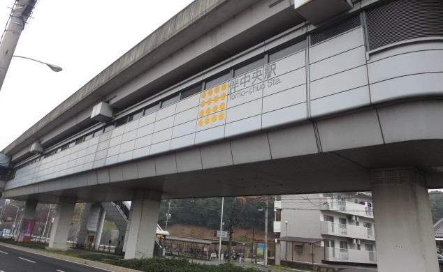 その他　アストラムライン伴中央（その他）まで680m