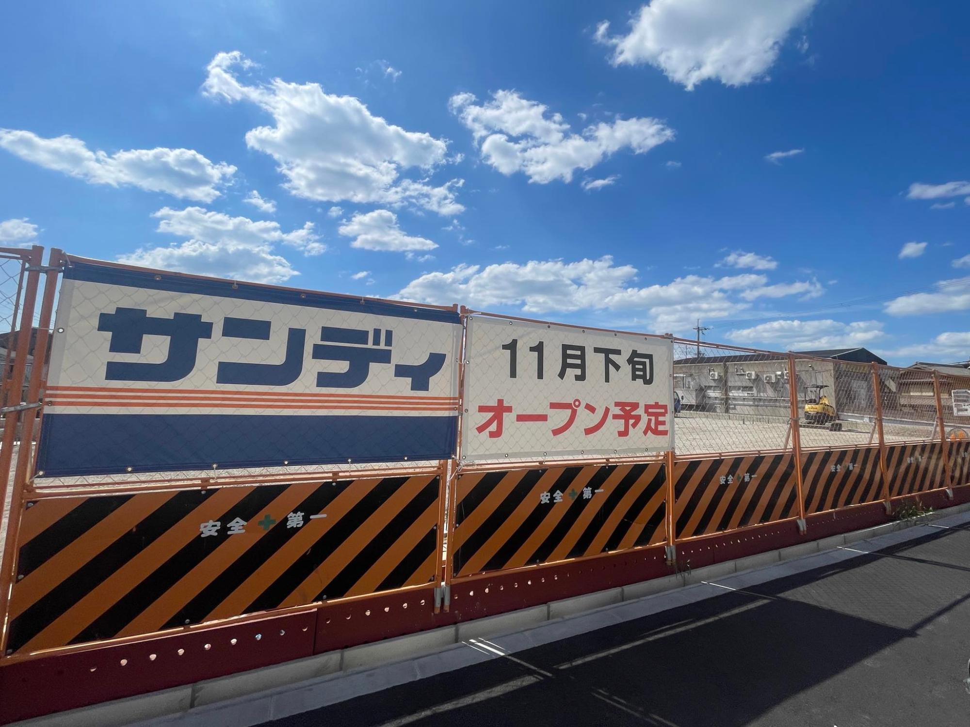 スーパー　サンディ東大阪吉田店（スーパー）まで450m
