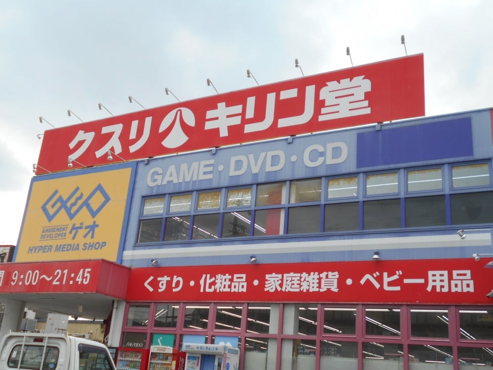 ドラックストア　キリン堂東大阪花園店（ドラッグストア）まで694m