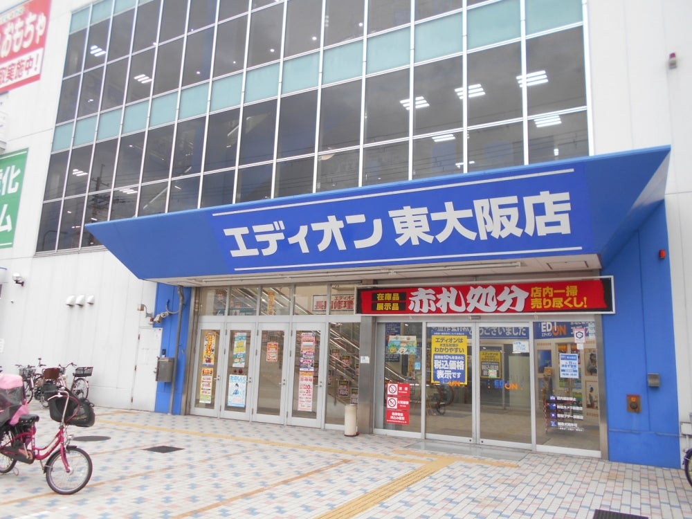 ホームセンター　エディオン東大阪店（ホームセンター）まで625m