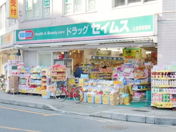 その他　ドラッグセイムス土呂町店（その他）まで289m