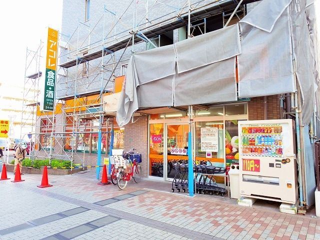スーパー　アコレ　ふじみ野東口店（スーパー）まで135m