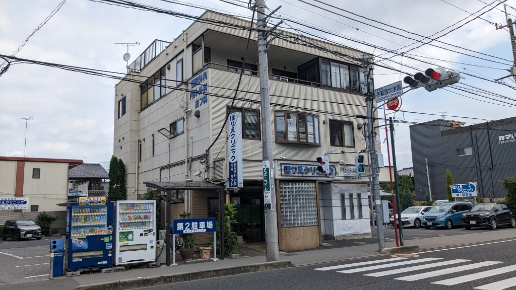 病院　ほりえクリニック（病院）まで684m