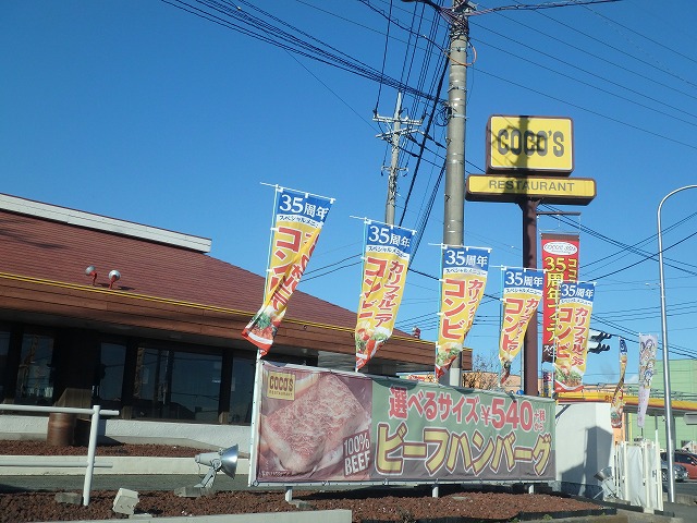 その他　ココス谷田部店（その他）まで1503m