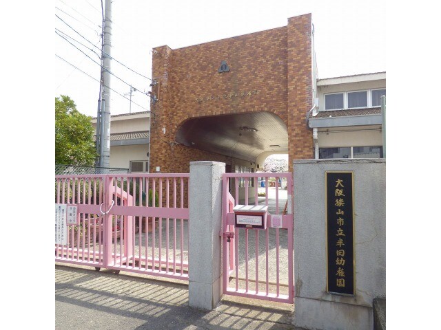 その他　半田幼稚園（その他）まで158m