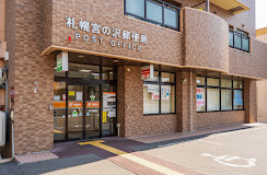 郵便局　札幌宮の沢郵便局（郵便局）まで999m