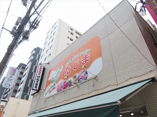 スーパー　エネルギースーパーたじま駒込店（スーパー）まで1304m