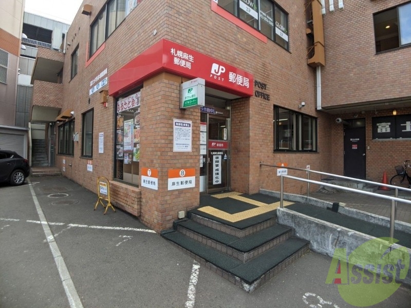 郵便局　札幌麻生郵便局（郵便局）まで701m