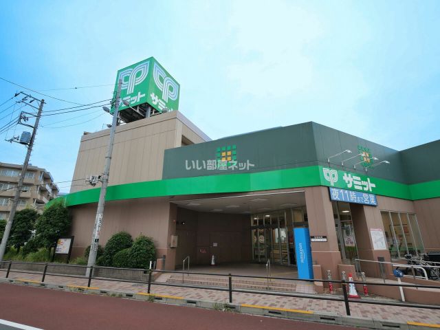 スーパー　サミットストア中野南台店（スーパー）まで558m