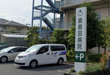 病院　鹿島田病院（病院）まで997m