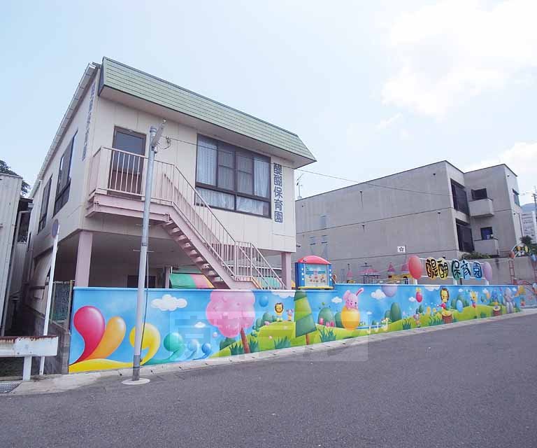 【京都市伏見区醍醐御霊ケ下町のアパートの幼稚園・保育園】