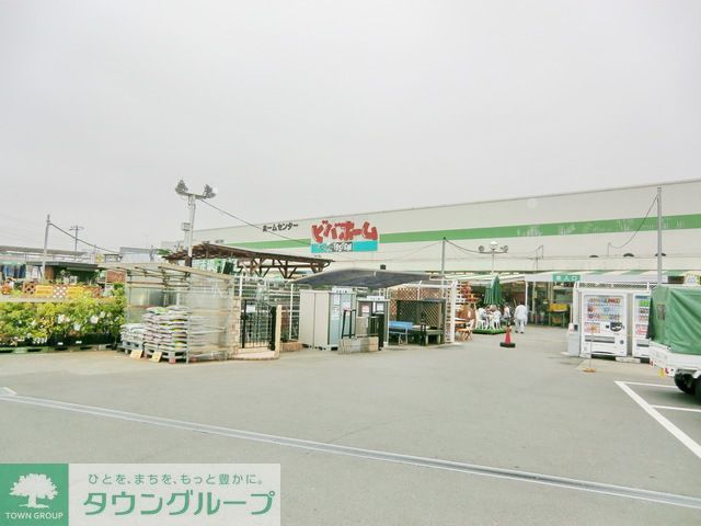 【船橋市飯山満町のその他のホームセンター】