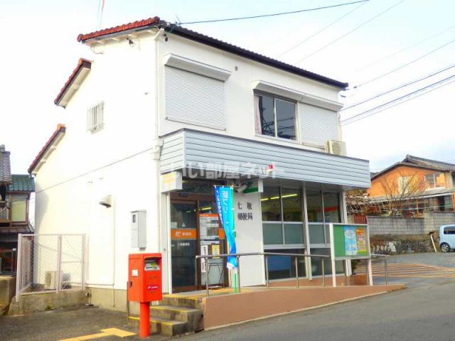 郵便局　七取郵便局（郵便局）まで889m