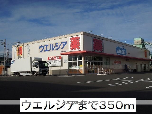 ドラックストア　ウエルシア（ドラッグストア）まで350m