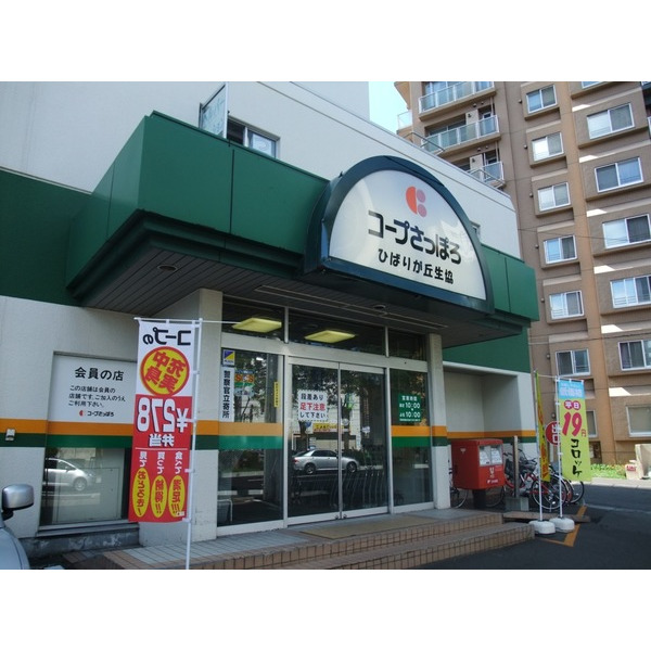 スーパー　コープさっぽろひばりが丘店（スーパー）まで444m
