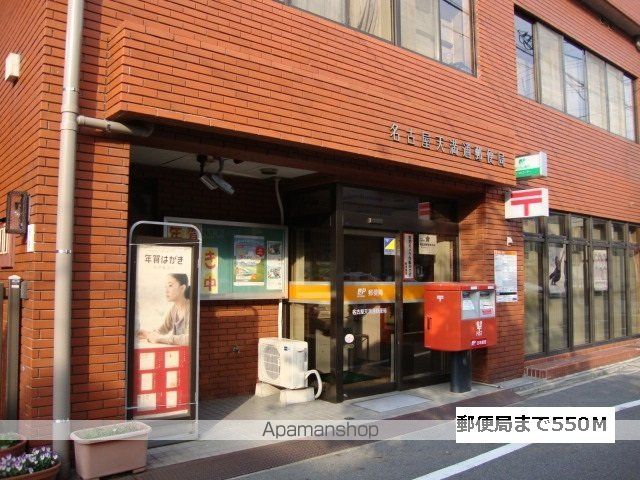 郵便局　郵便局（郵便局）まで550m