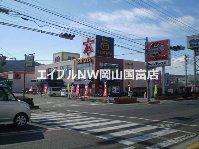 レンタルビデオ　TSUTAYA高屋店（レンタルビデオ）まで680m