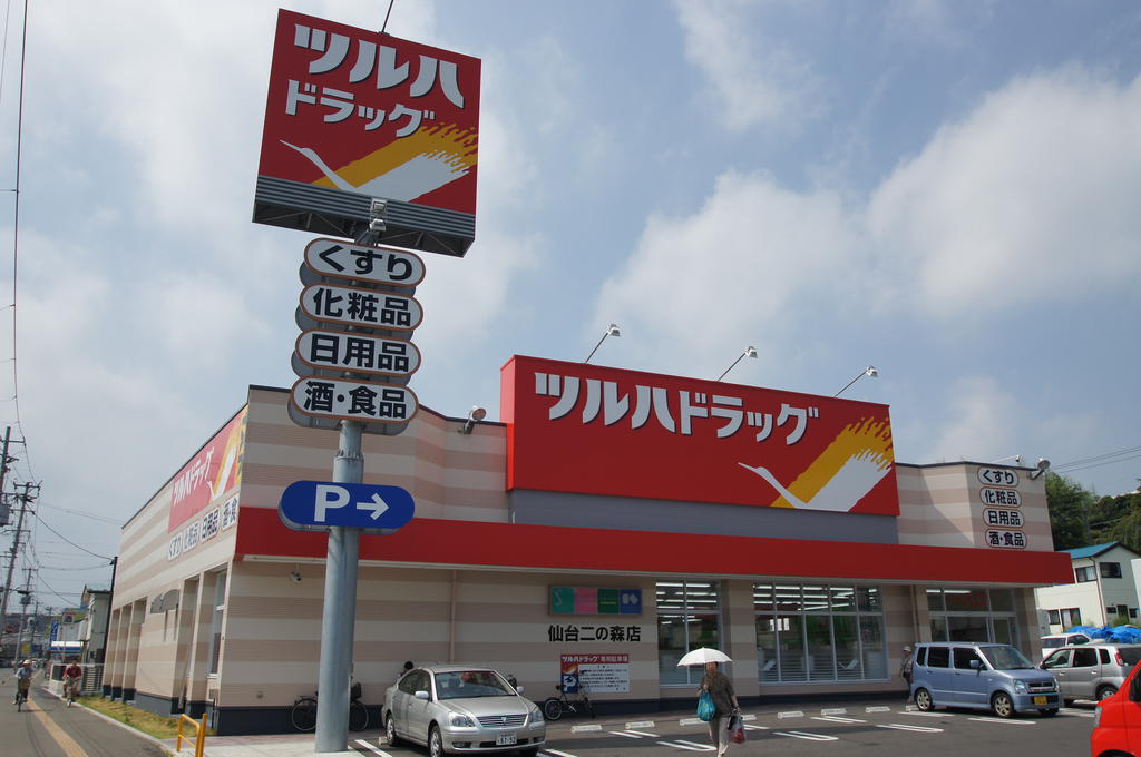 ドラックストア　ツルハドラッグ仙台二の森店（ドラッグストア）まで540m