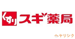 【名古屋市名東区大針のマンションのドラックストア】