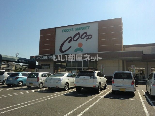 スーパー　コープぎふ可児店（スーパー）まで728m