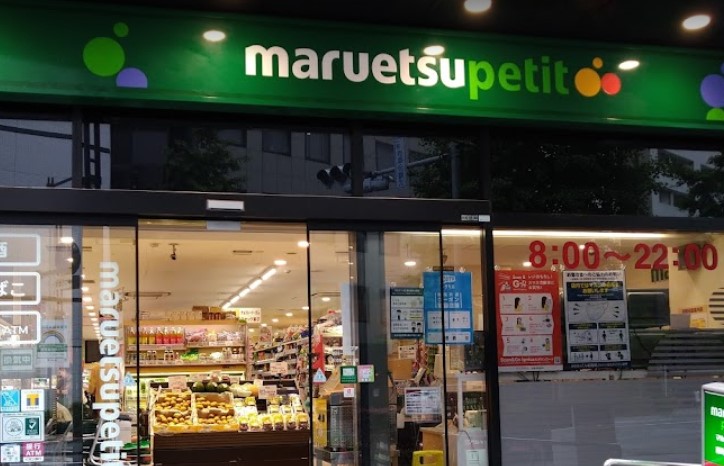 スーパー　マルエツ新川一丁目店（スーパー）まで152m