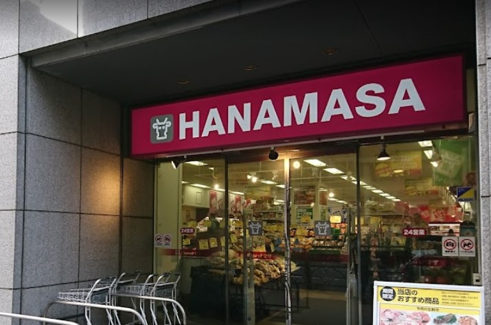 スーパー　肉のハナマサ新川店（スーパー）まで313m