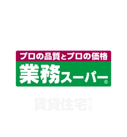 【大阪市東淀川区豊里のマンションのスーパー】