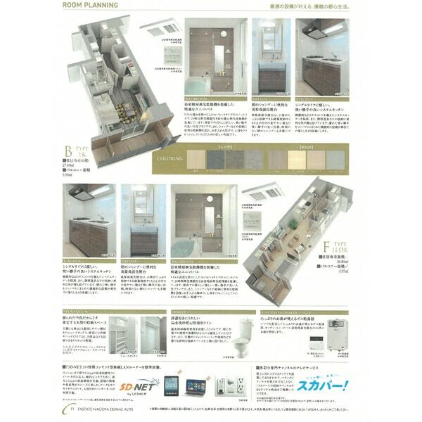 【ファステート名古屋駅前アルティスのその他】