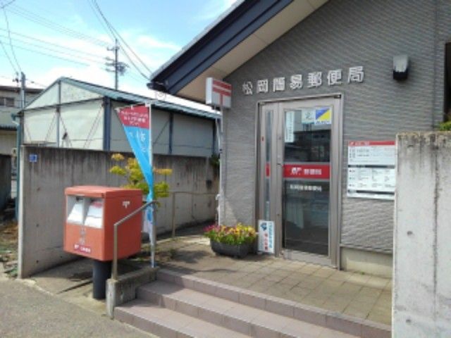 郵便局　松岡簡易郵便局（郵便局）まで600m